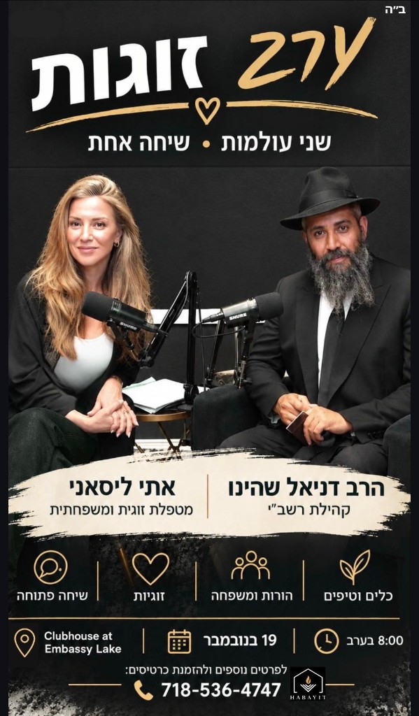 Erev Zugot flyer